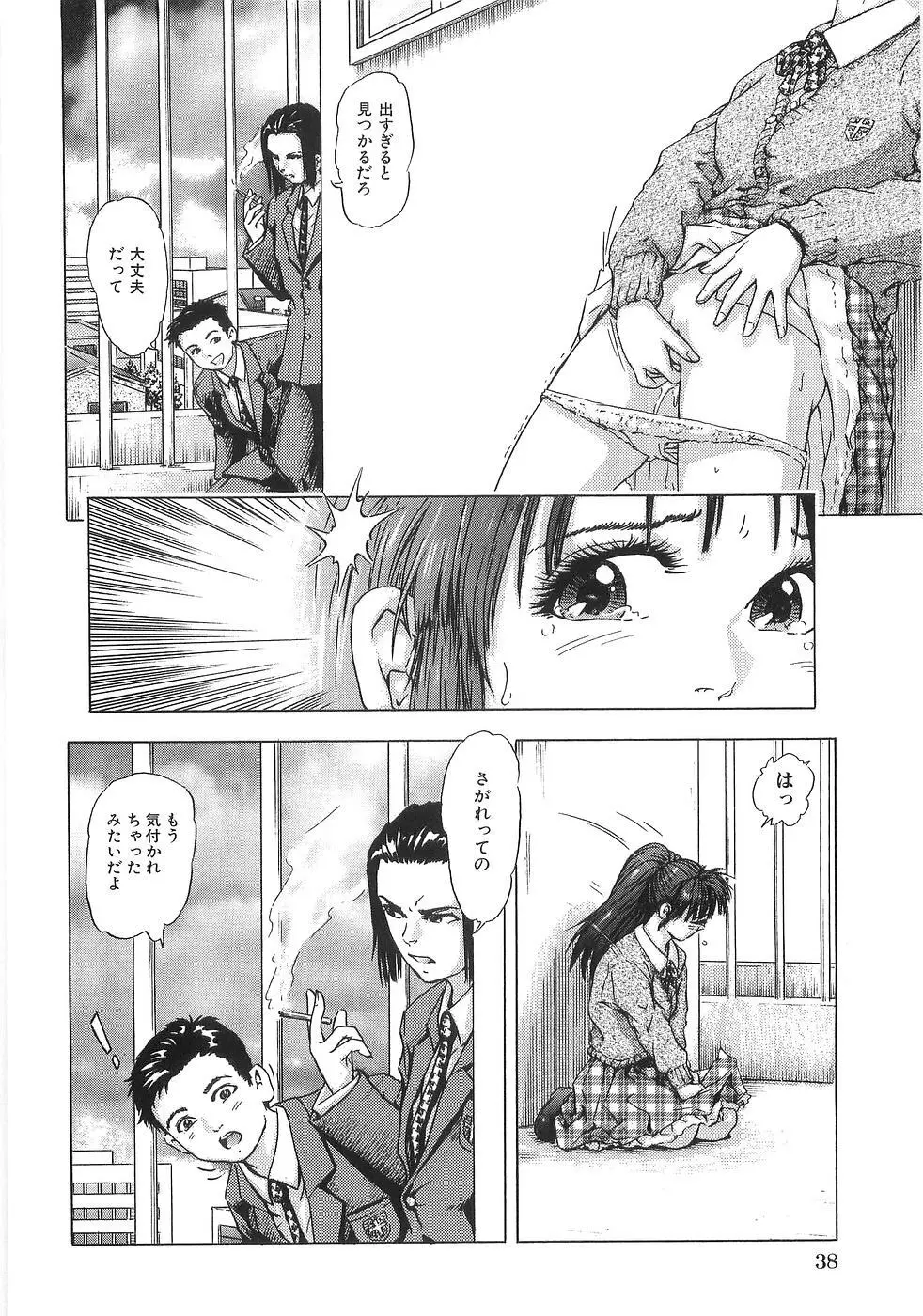 痴漢特急 Page.40