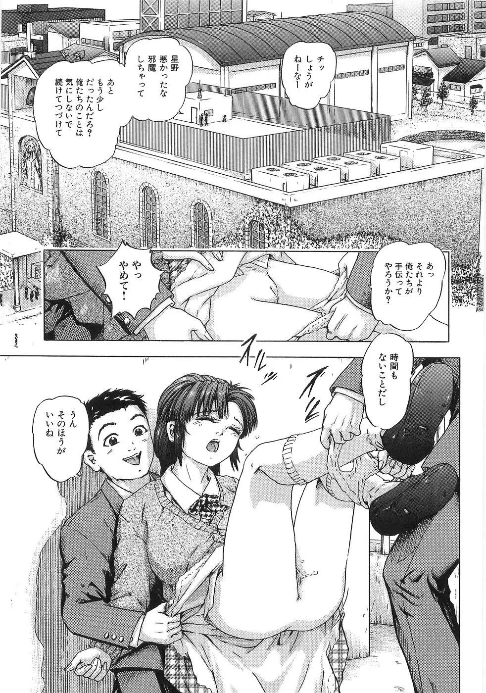 痴漢特急 Page.41
