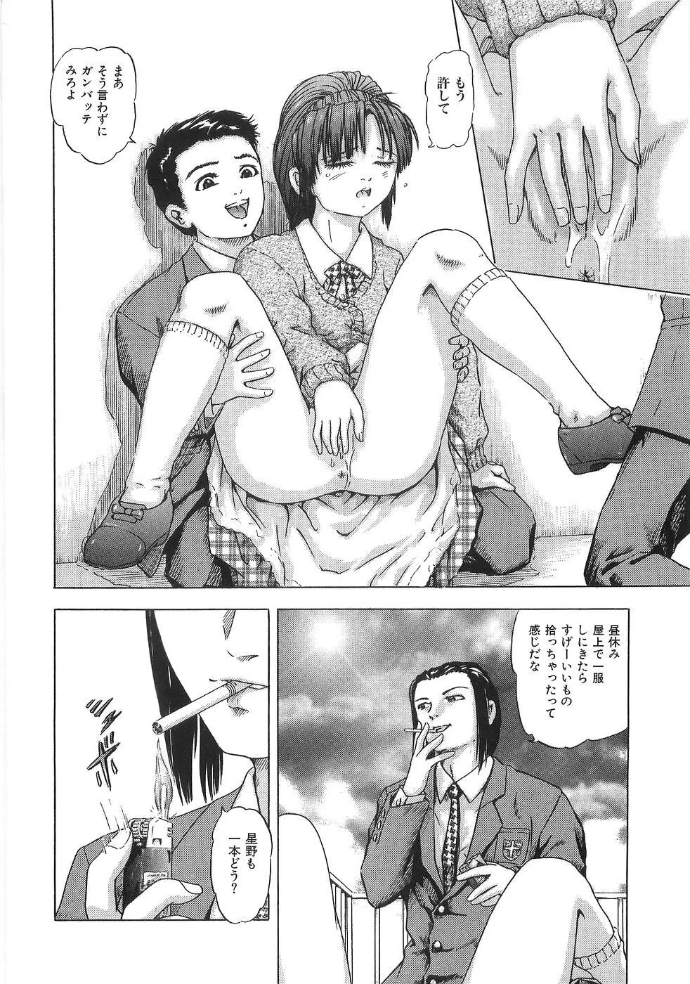 痴漢特急 Page.42