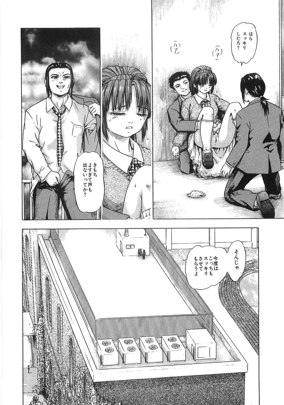 痴漢特急 Page.48