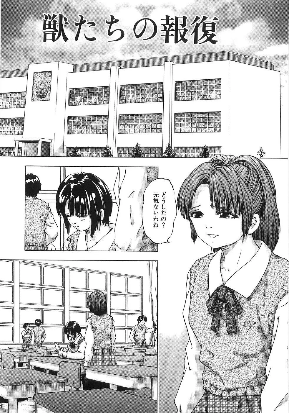 痴漢特急 Page.53