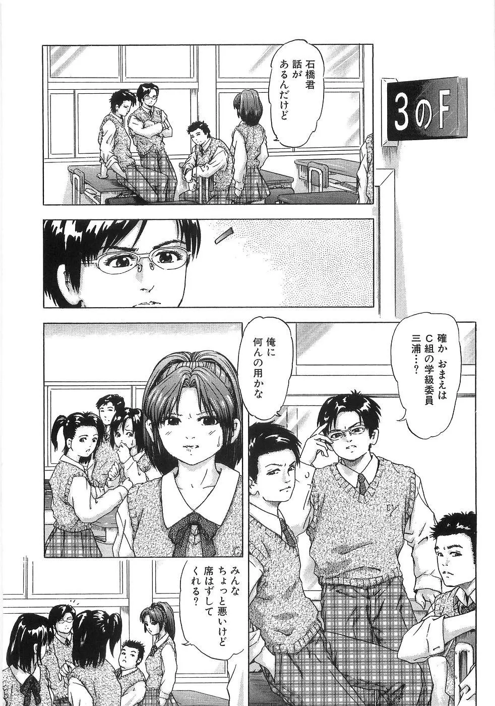 痴漢特急 Page.54