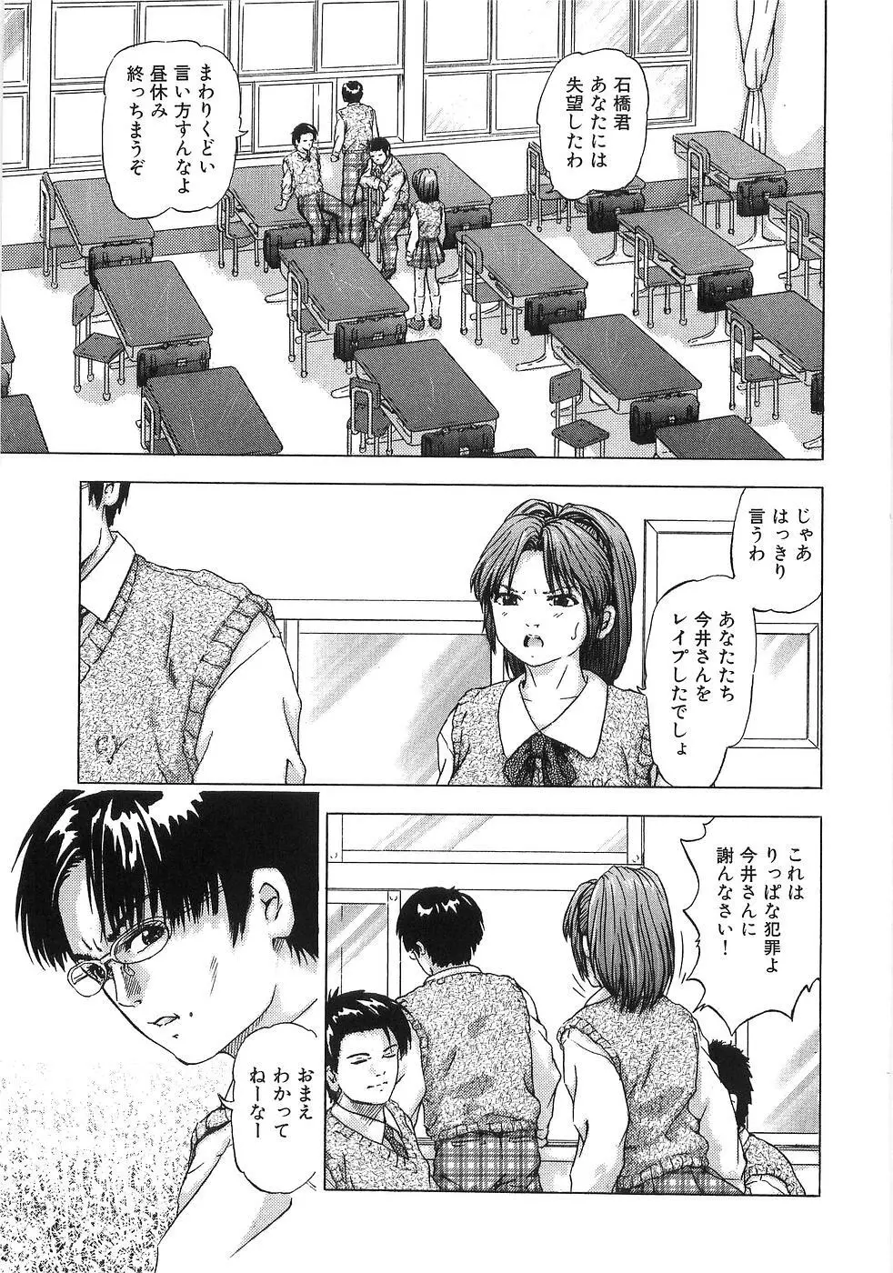 痴漢特急 Page.55