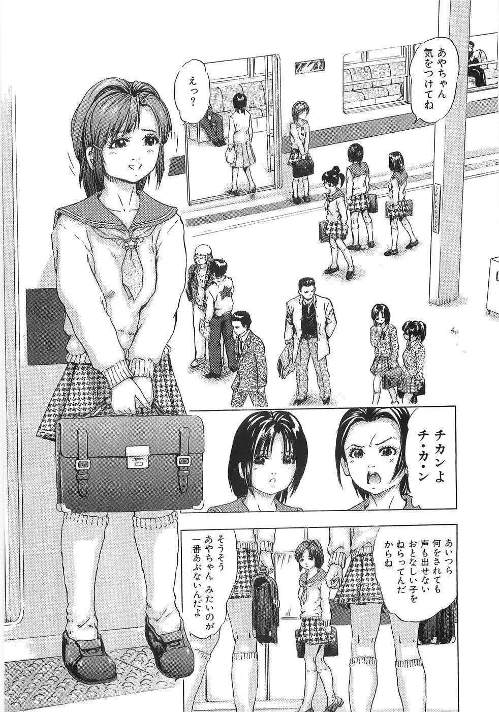痴漢特急 Page.6