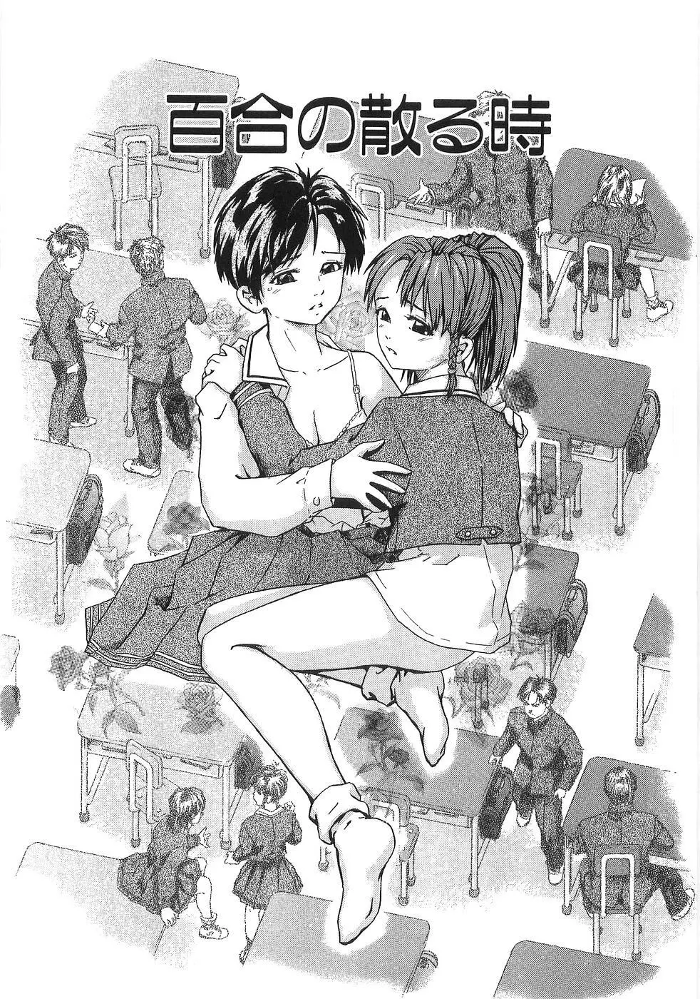痴漢特急 Page.67