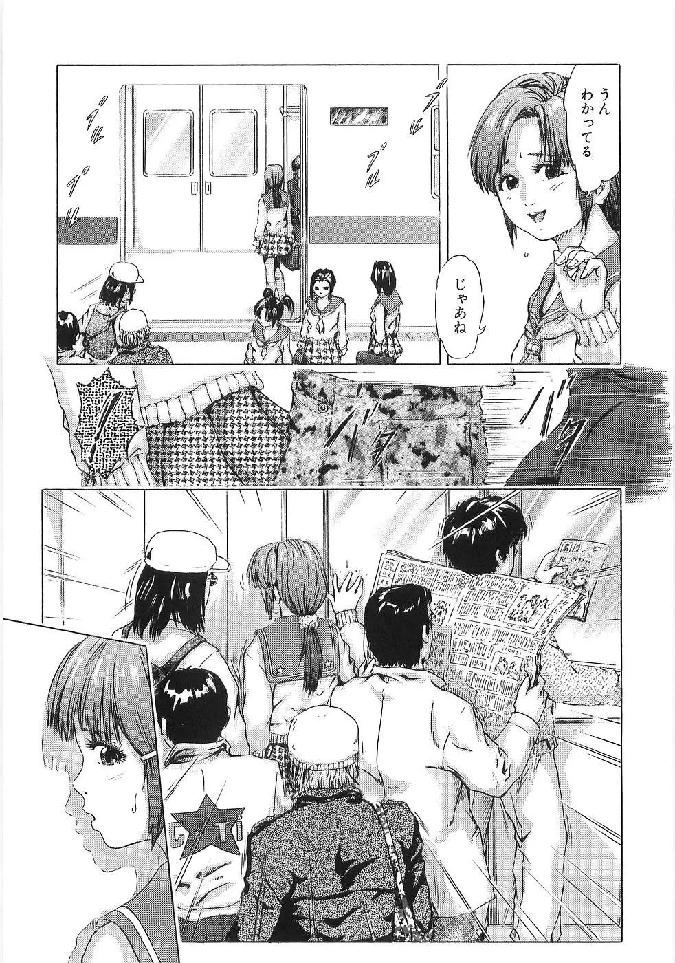 痴漢特急 Page.7