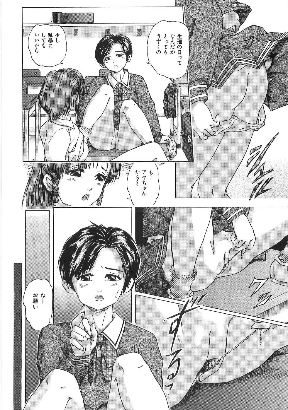 痴漢特急 Page.70