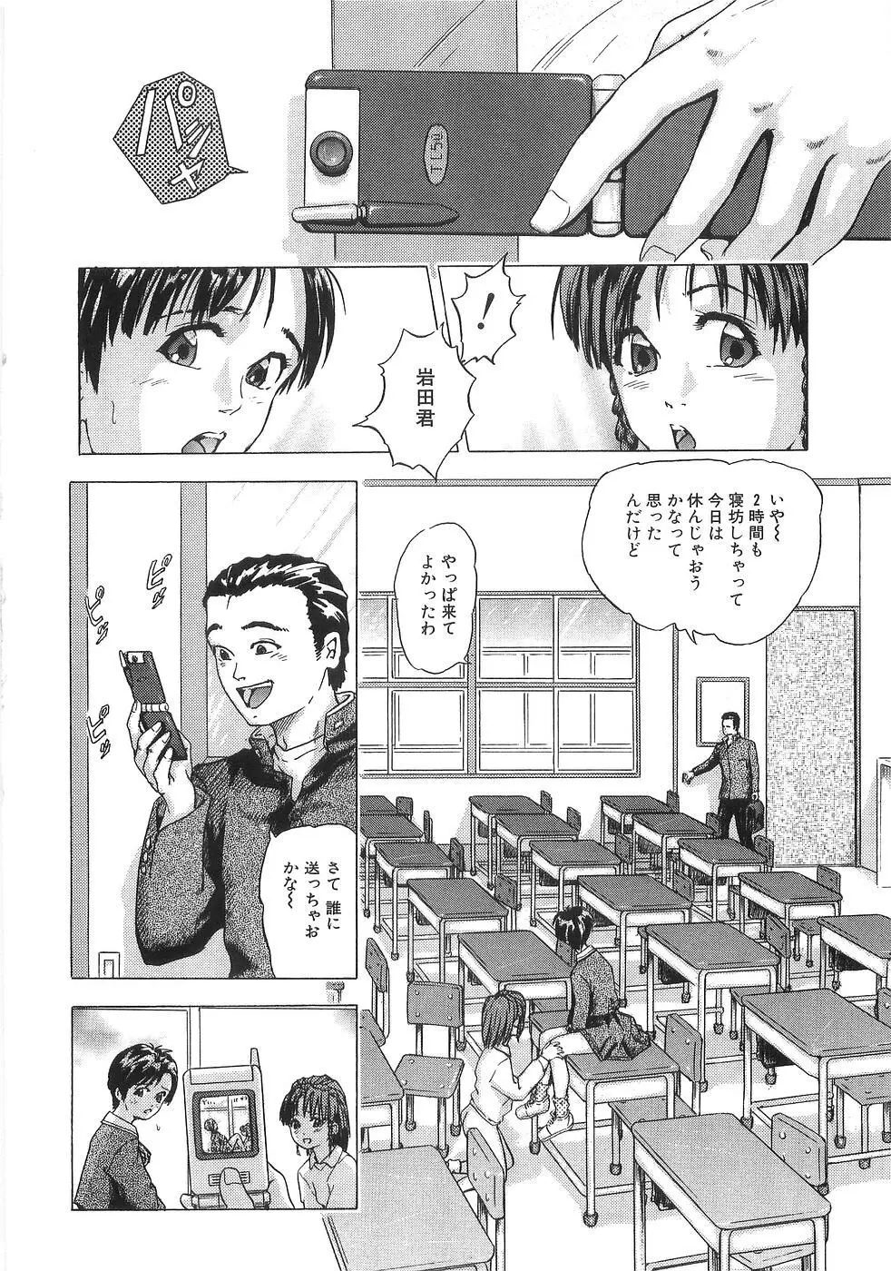 痴漢特急 Page.72