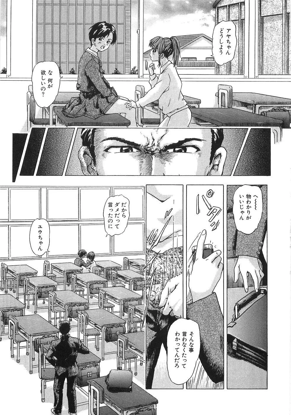 痴漢特急 Page.73