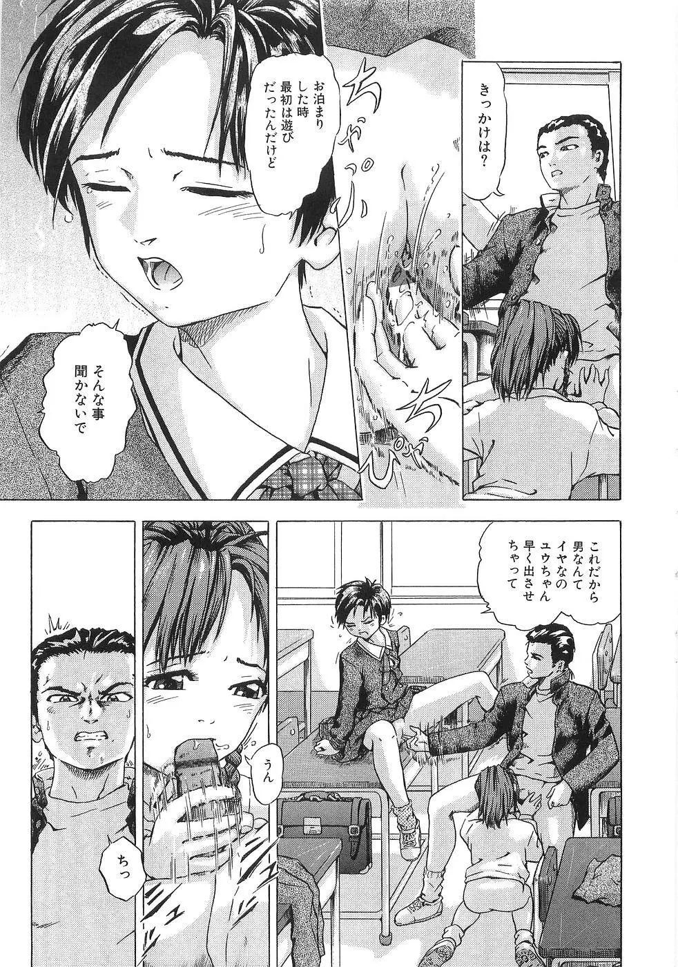 痴漢特急 Page.75