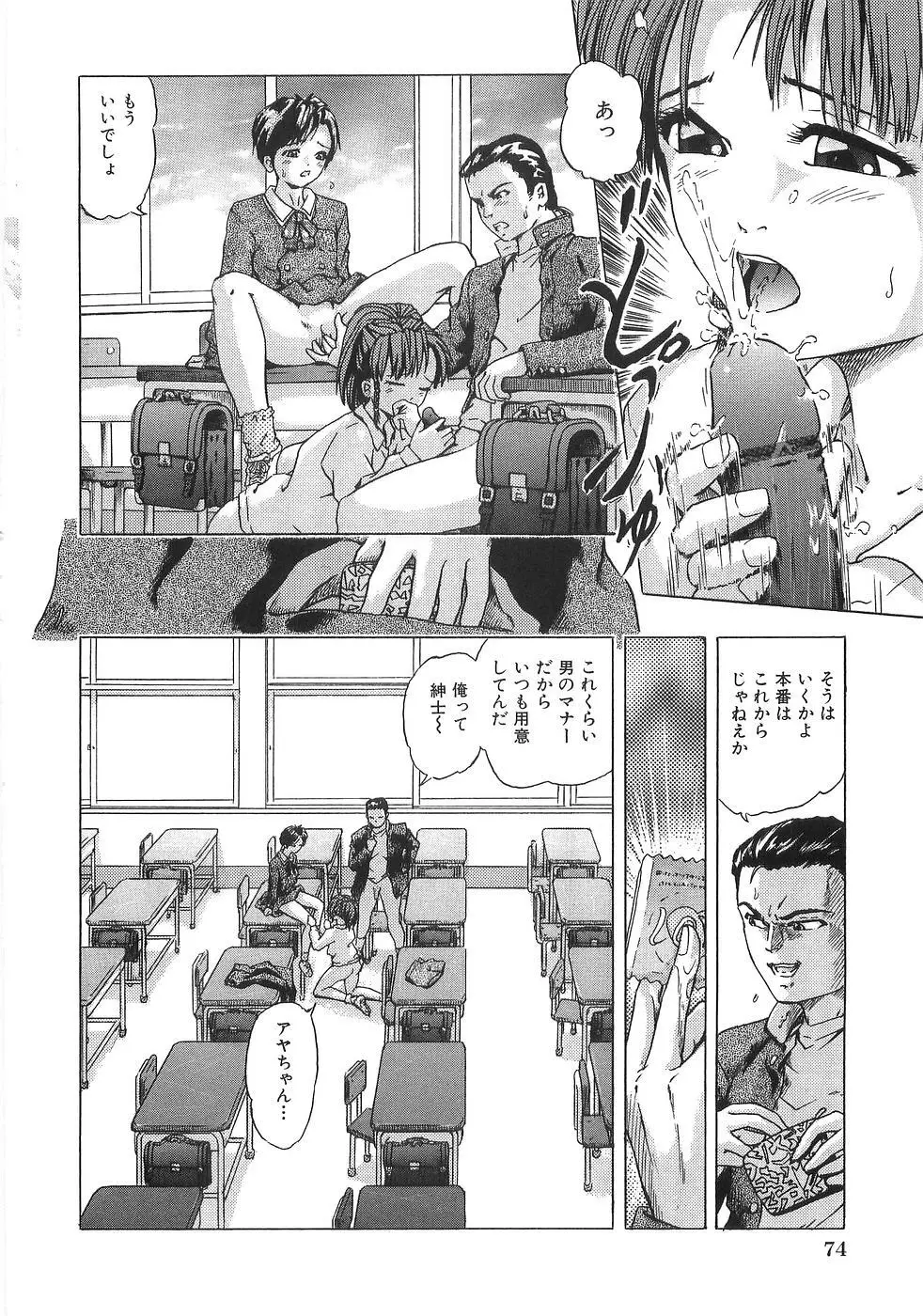 痴漢特急 Page.76