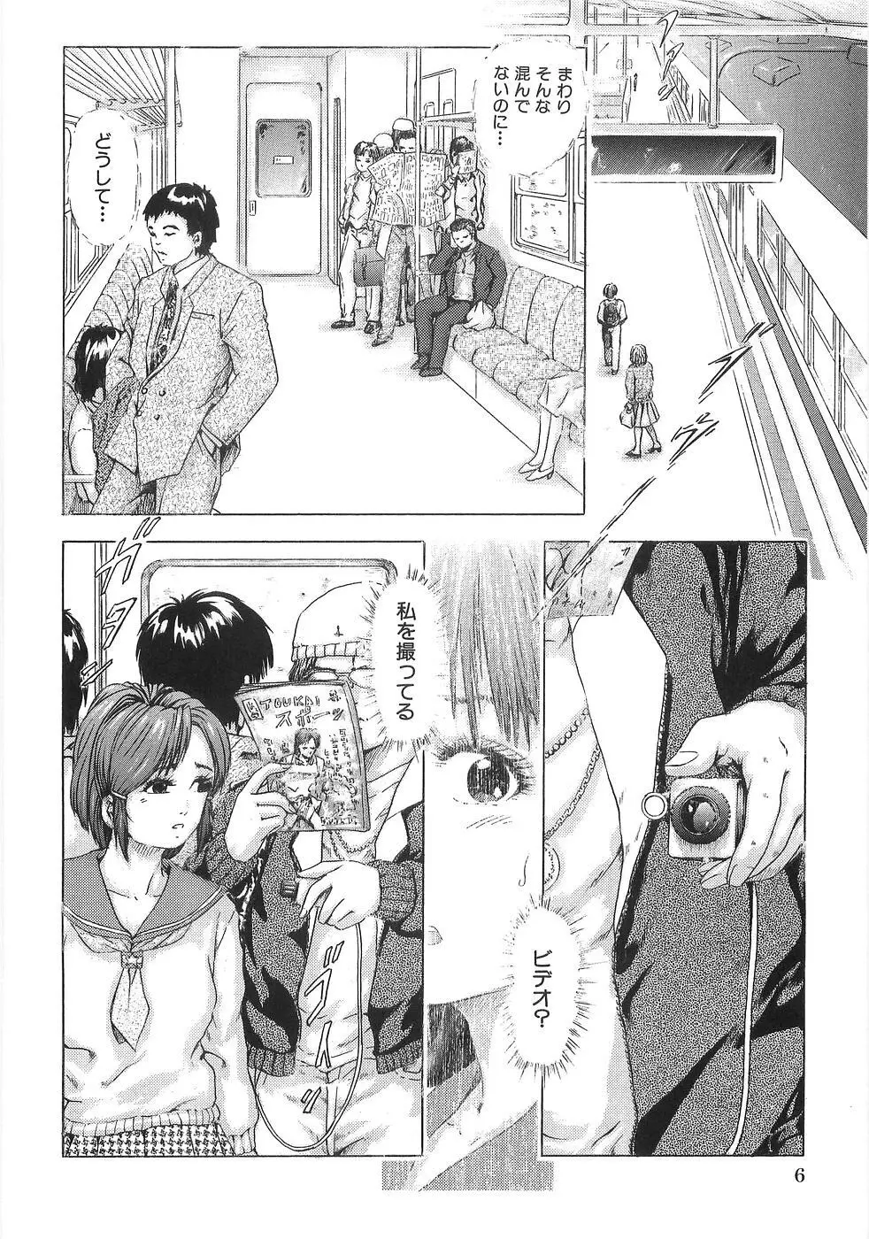 痴漢特急 Page.8