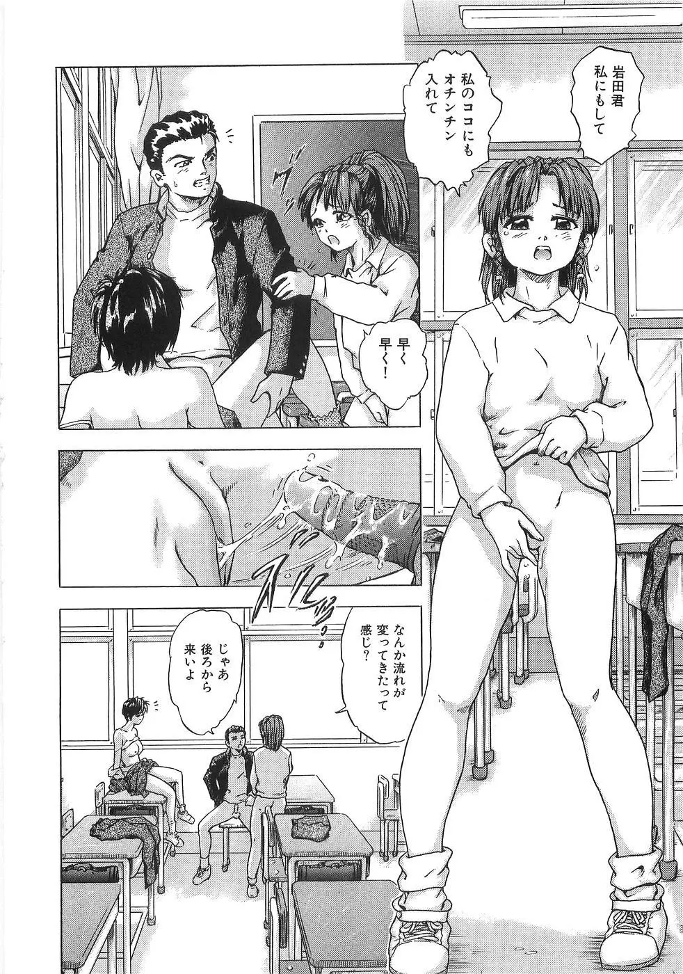 痴漢特急 Page.80