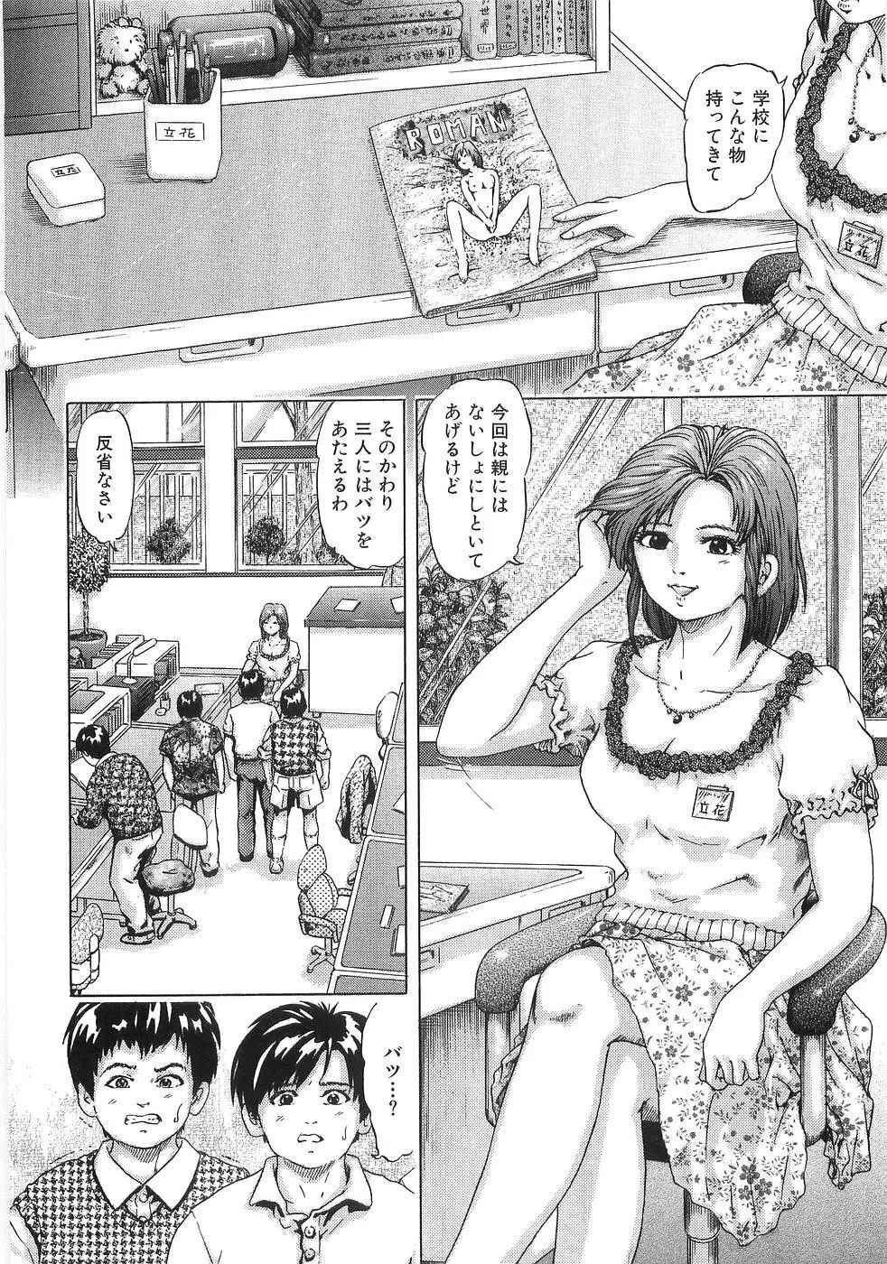 痴漢特急 Page.84