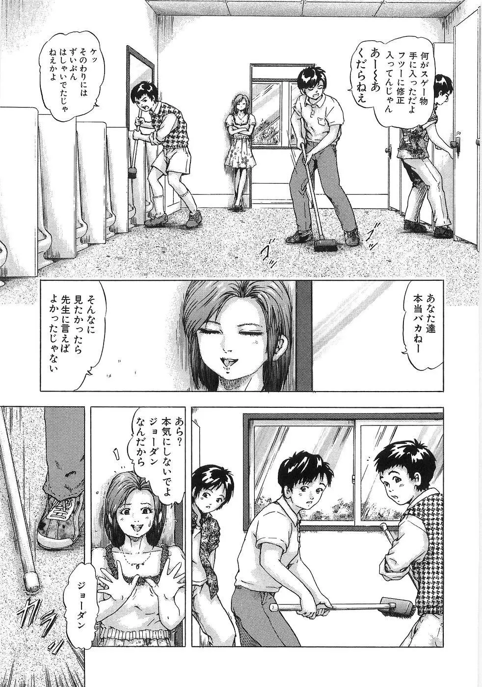 痴漢特急 Page.85