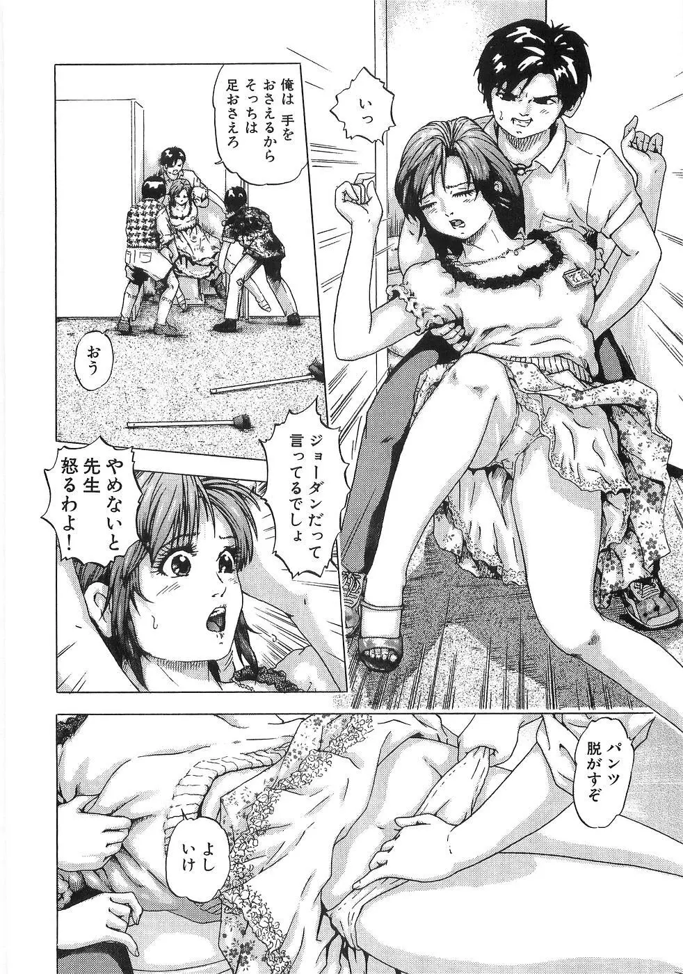 痴漢特急 Page.86