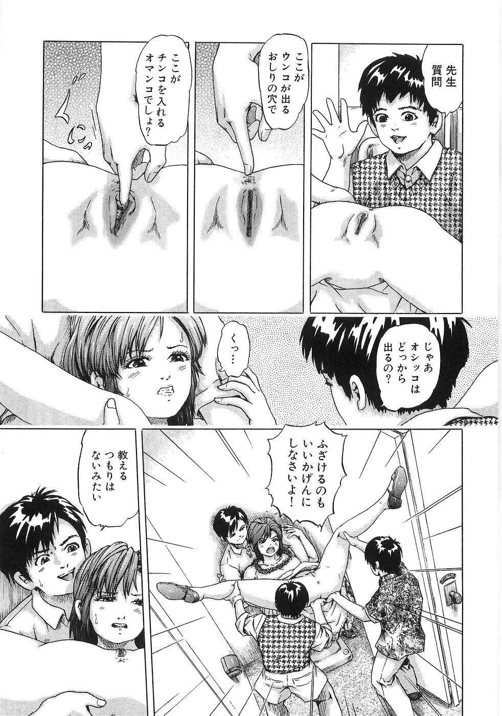 痴漢特急 Page.89