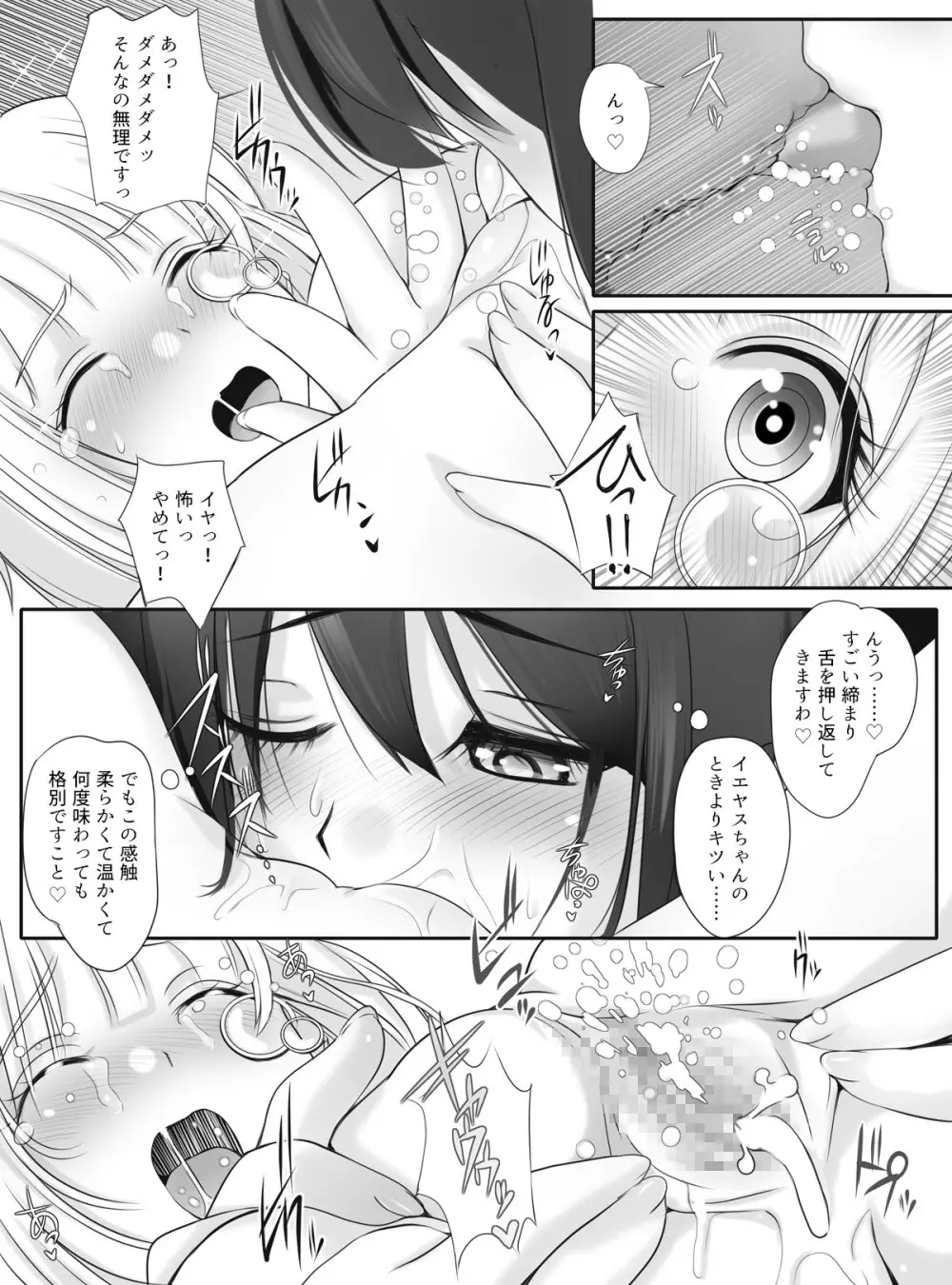 乙女爛漫・秘密のお茶会 Page.17