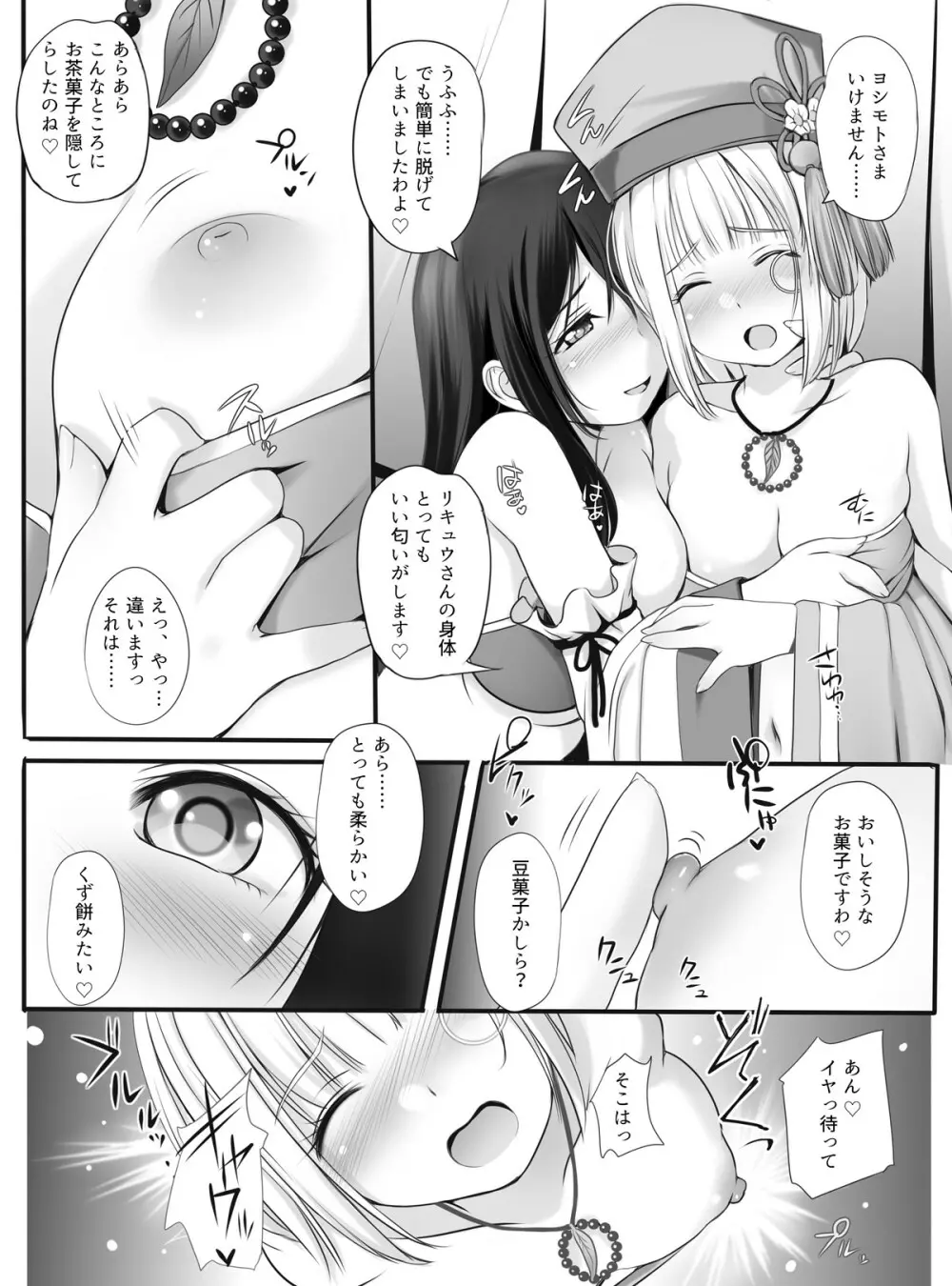 乙女爛漫・秘密のお茶会 Page.4