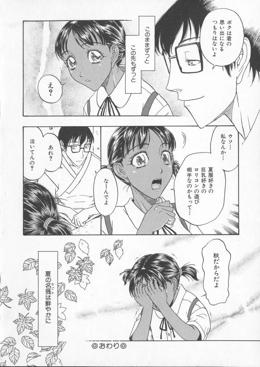 艶暦ー濡れ花年鑑 Page.100