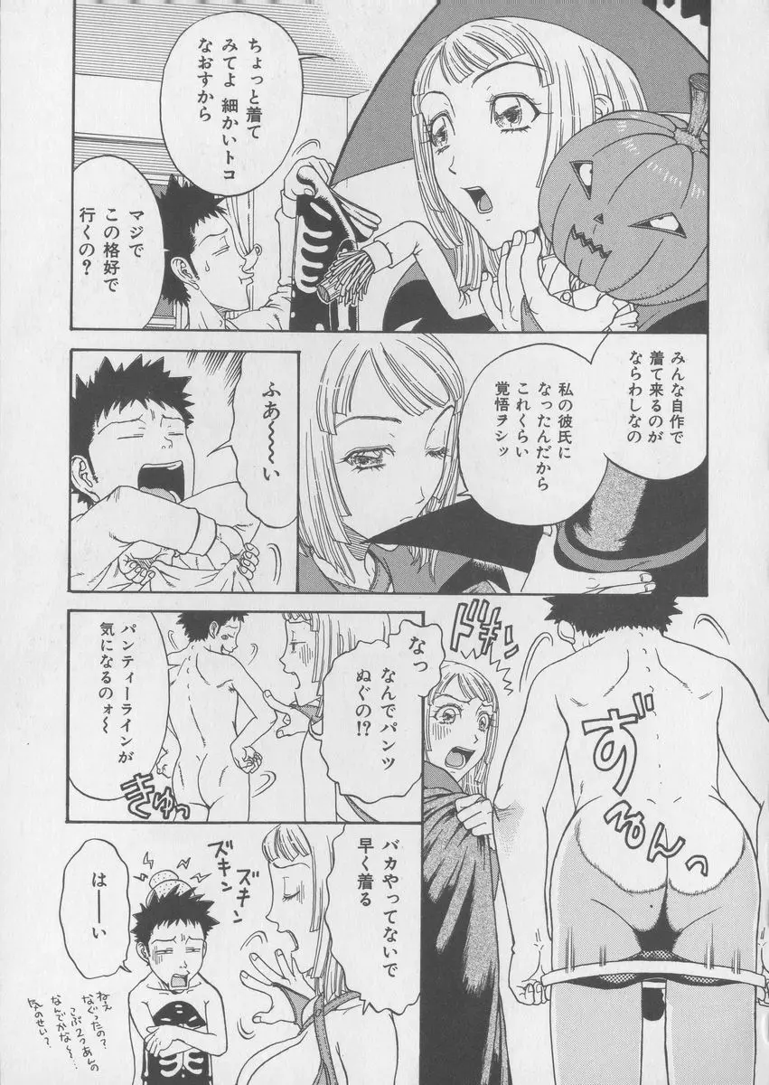 艶暦ー濡れ花年鑑 Page.105