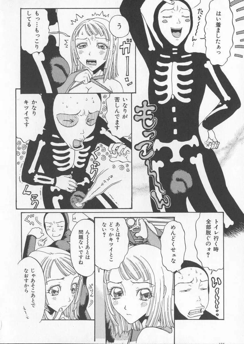 艶暦ー濡れ花年鑑 Page.106