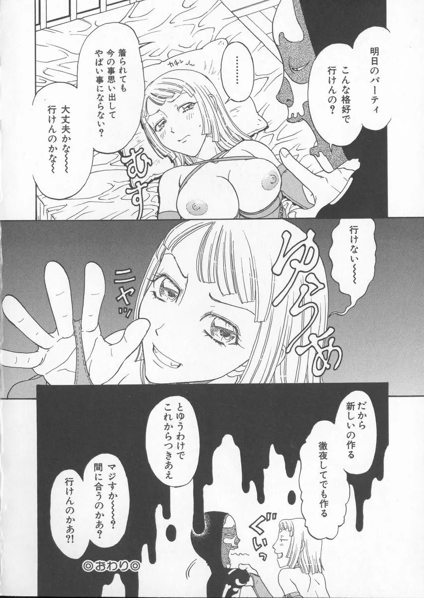 艶暦ー濡れ花年鑑 Page.116