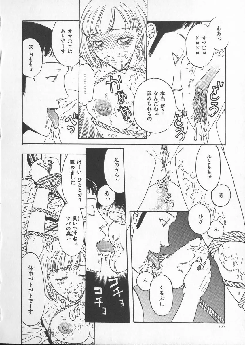 艶暦ー濡れ花年鑑 Page.124