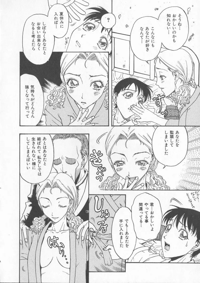 艶暦ー濡れ花年鑑 Page.58