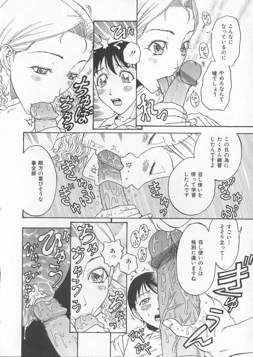 艶暦ー濡れ花年鑑 Page.60