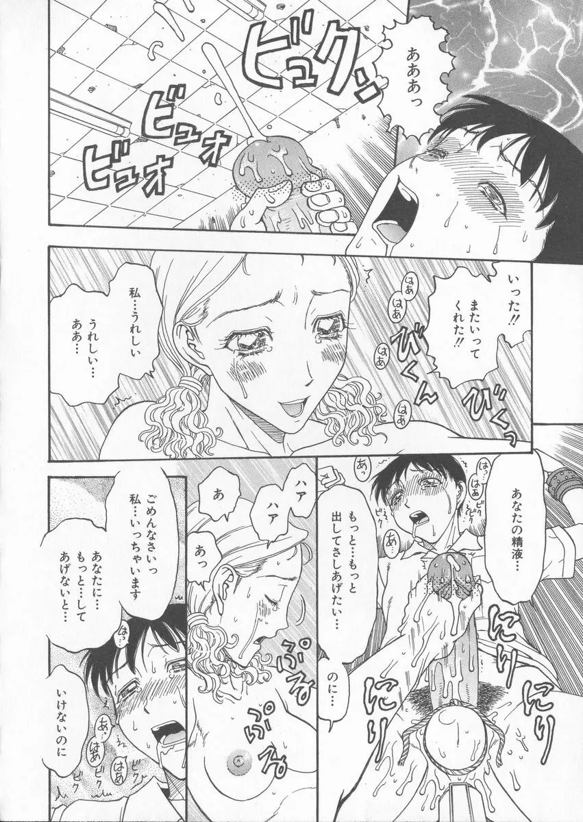 艶暦ー濡れ花年鑑 Page.66