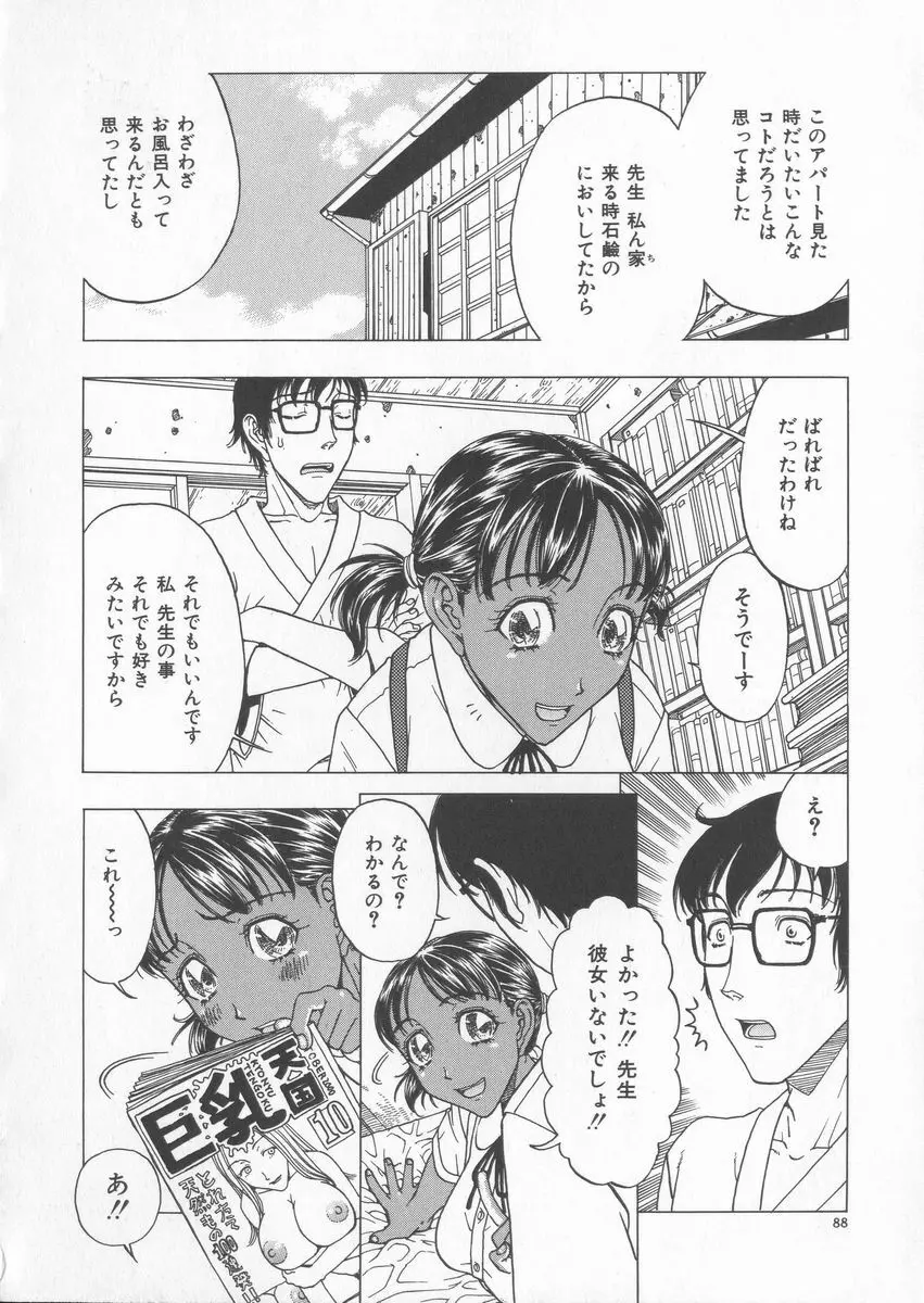 艶暦ー濡れ花年鑑 Page.90