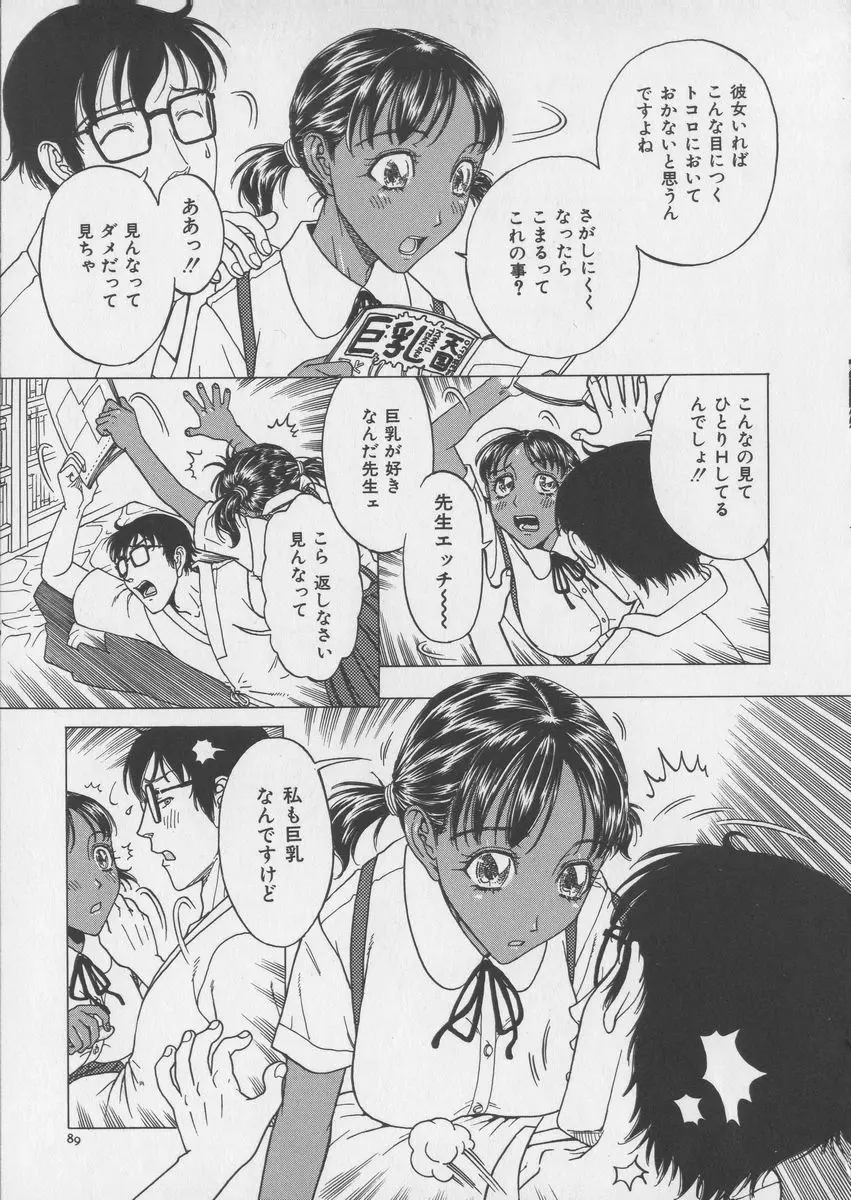 艶暦ー濡れ花年鑑 Page.91