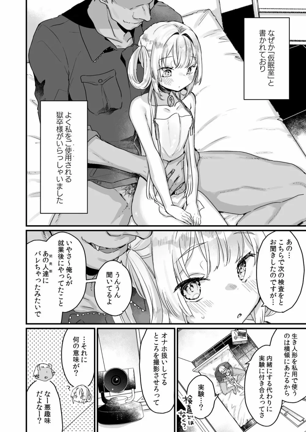 エンマは地獄のイき人形 Page.10