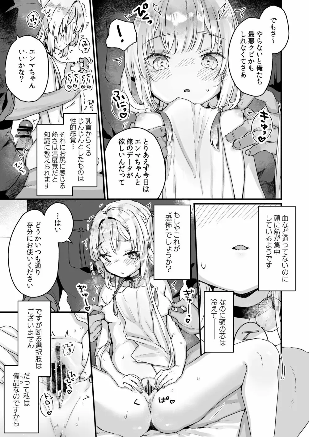 エンマは地獄のイき人形 Page.11