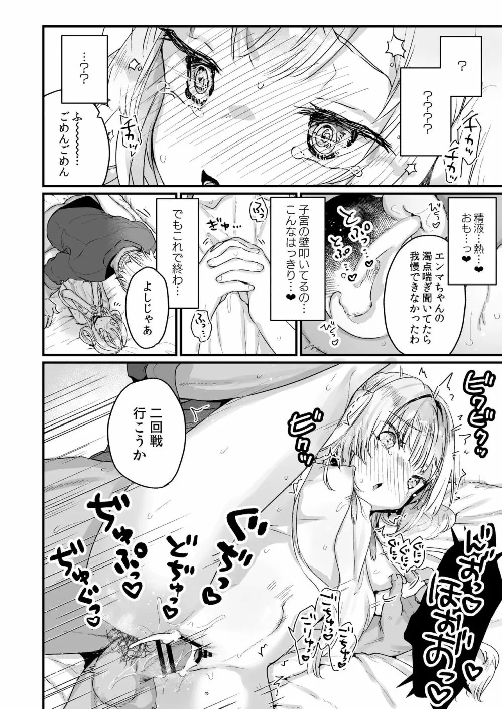 エンマは地獄のイき人形 Page.16