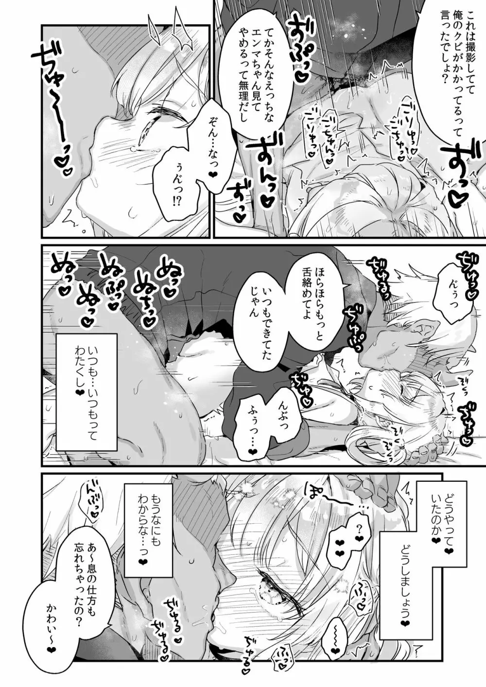 エンマは地獄のイき人形 Page.18