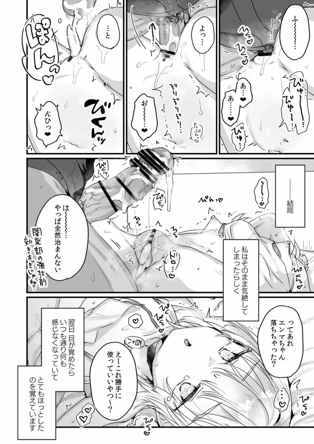 エンマは地獄のイき人形 Page.20