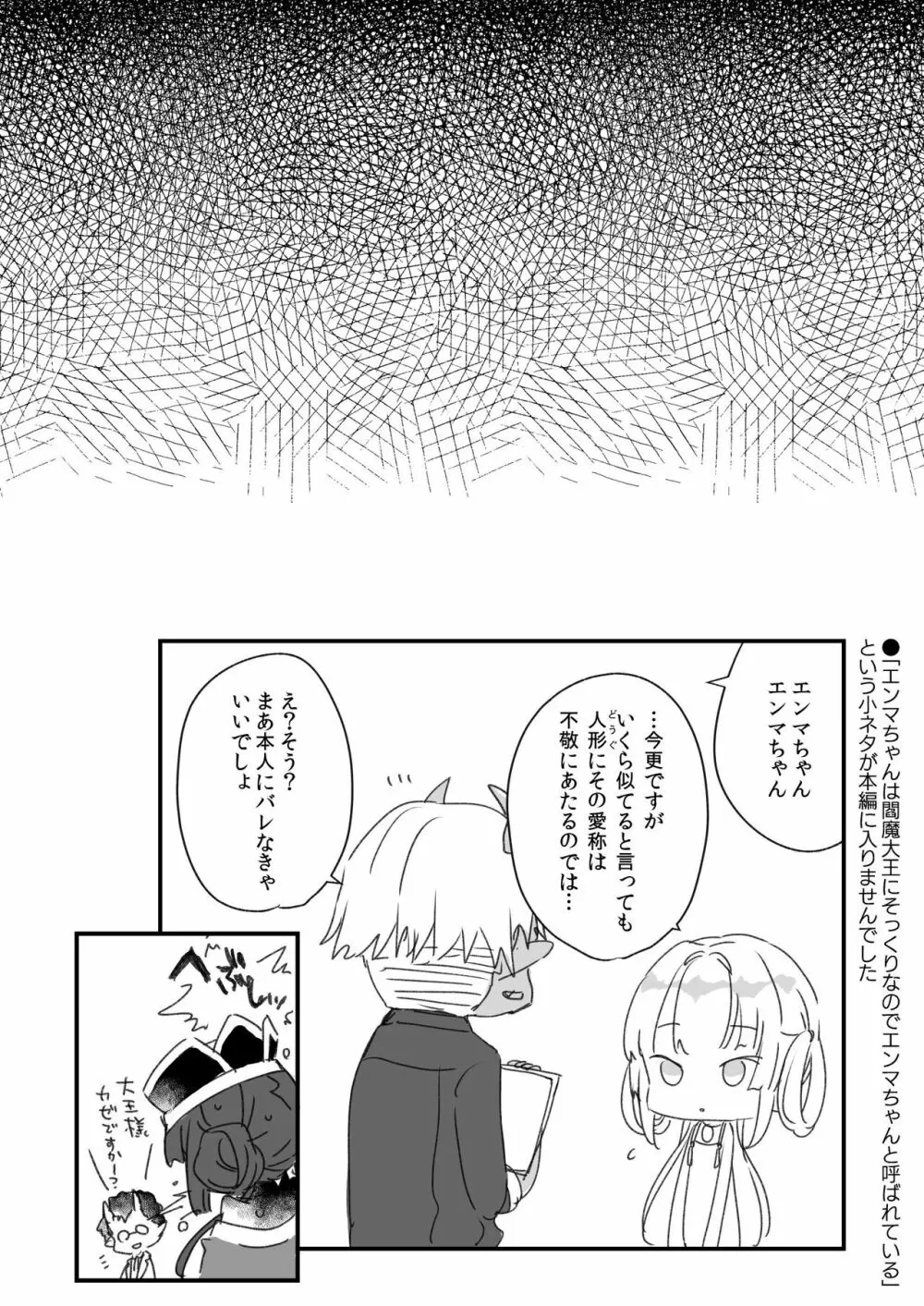 エンマは地獄のイき人形 Page.22