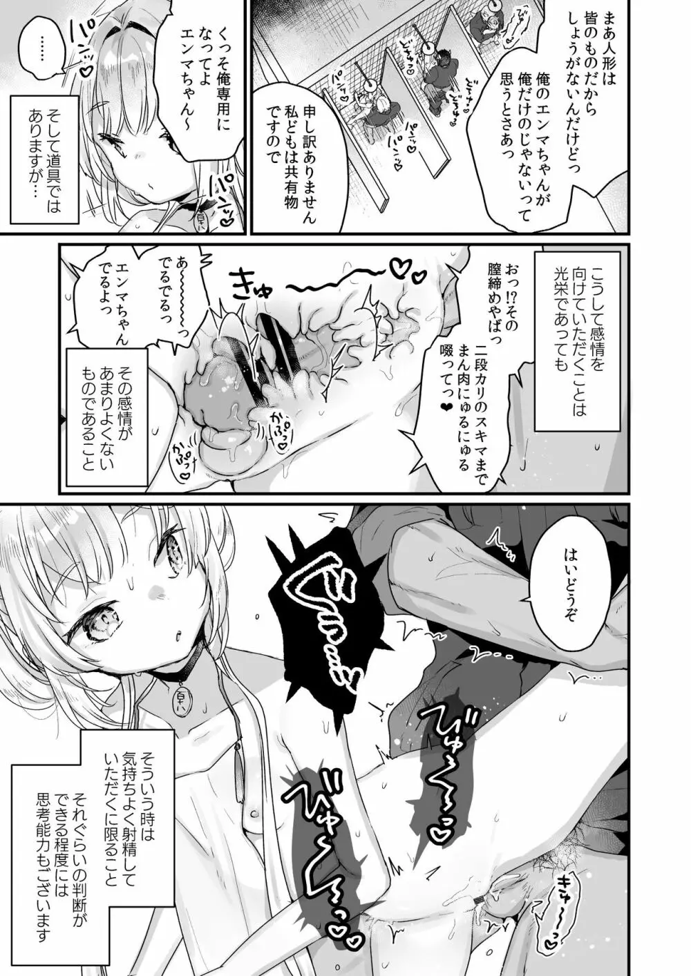 エンマは地獄のイき人形 Page.5