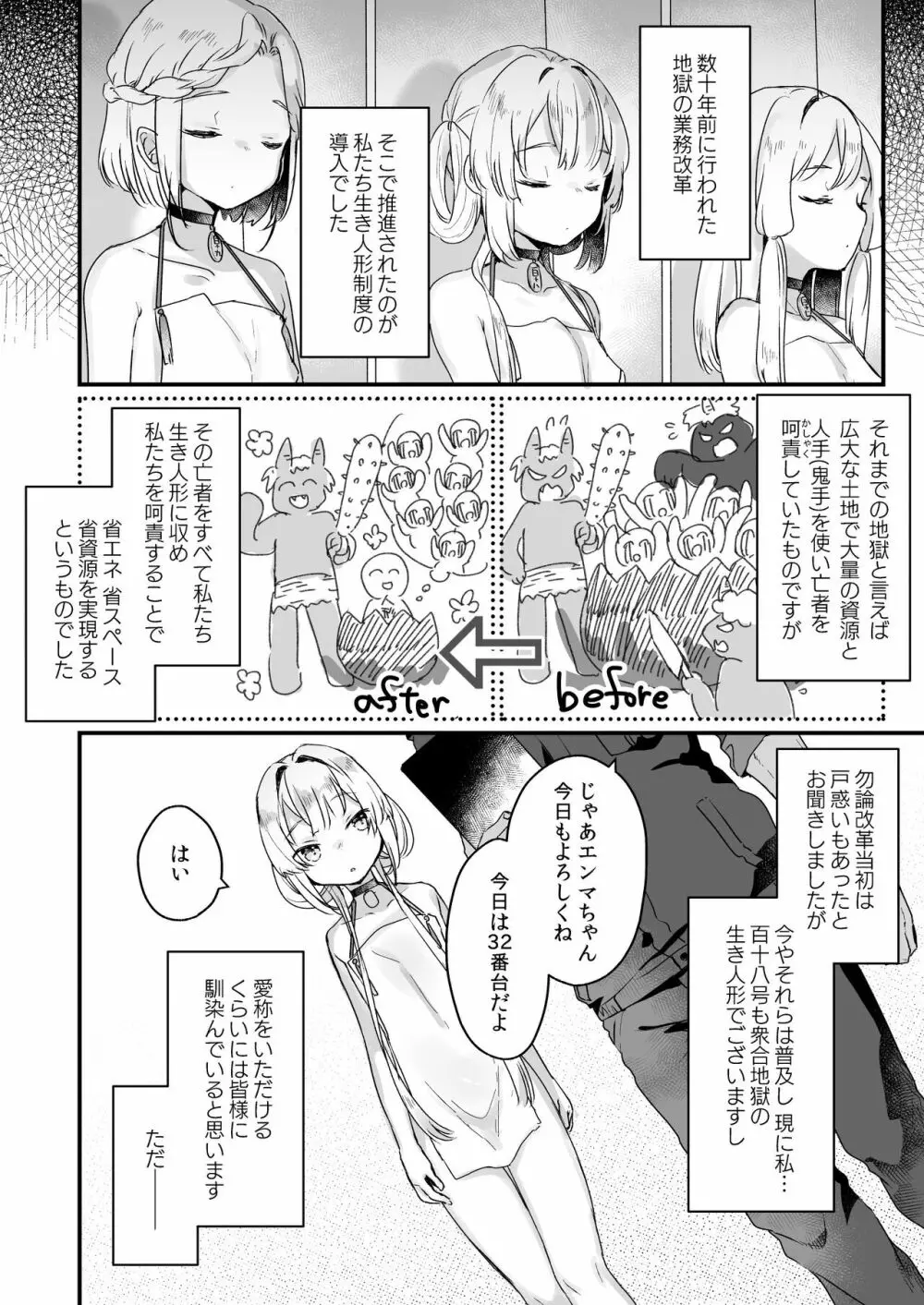 エンマは地獄のイき人形 Page.6