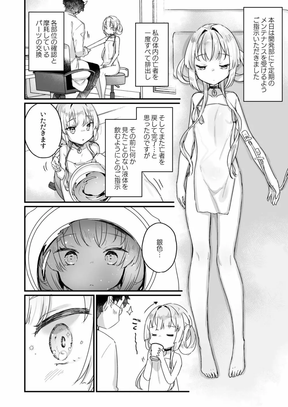 エンマは地獄のイき人形 Page.8