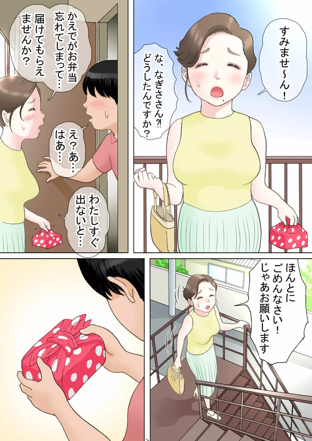 ひとつ屋根の下三姉妹と かえでの場合 Page.3