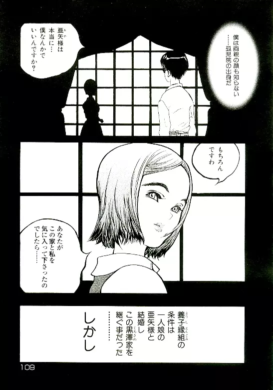 エロトタイプ Page.110