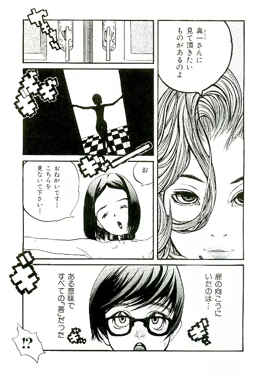 エロトタイプ Page.118