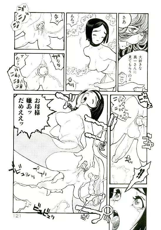 エロトタイプ Page.122