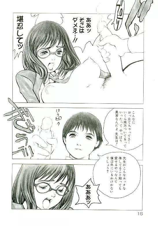 エロトタイプ Page.17