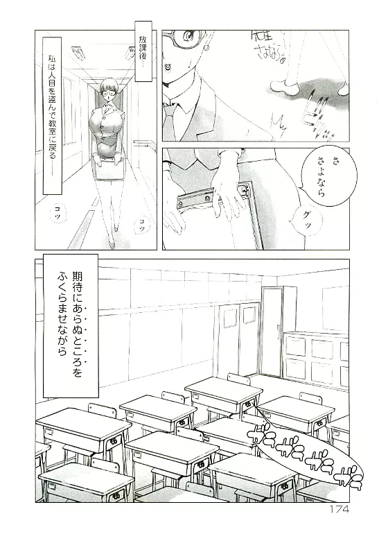 エロトタイプ Page.175