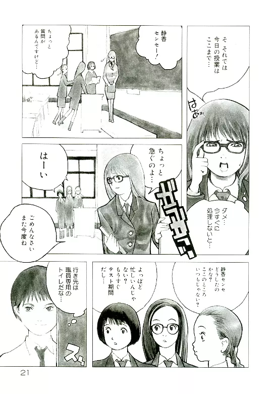 エロトタイプ Page.22