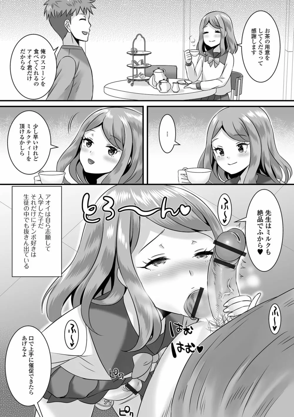 月刊Web男の娘・れくしょんッ！S Vol.73 Page.29